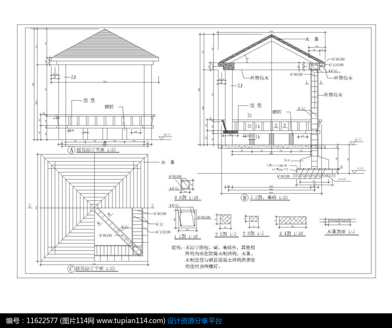 四角亭施工图