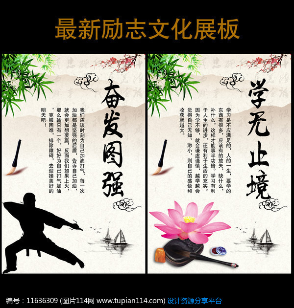 励志展板奋发图强学无止境