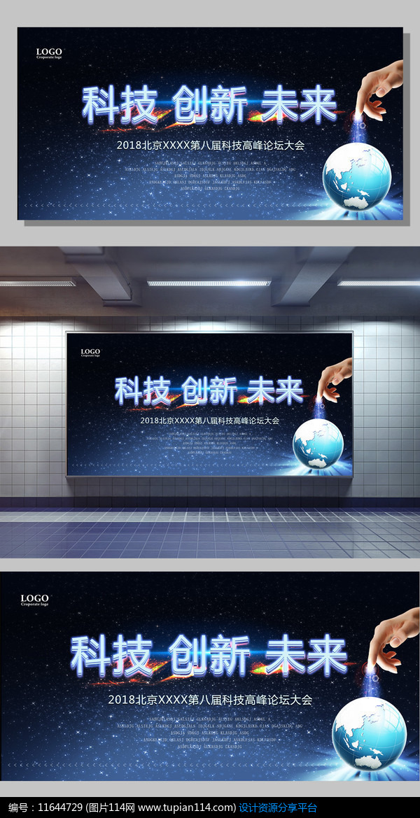 科技创新未来设计展板,展板设计模板,户外广告psd素材
