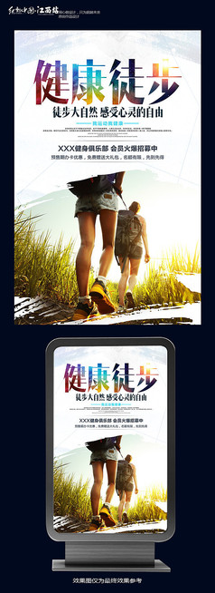 简约 健康徒步海报设计