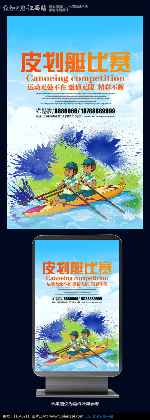 [原创] 简约皮划艇比赛海报设计