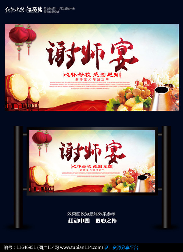 [原创] 简约谢师宴海报设计