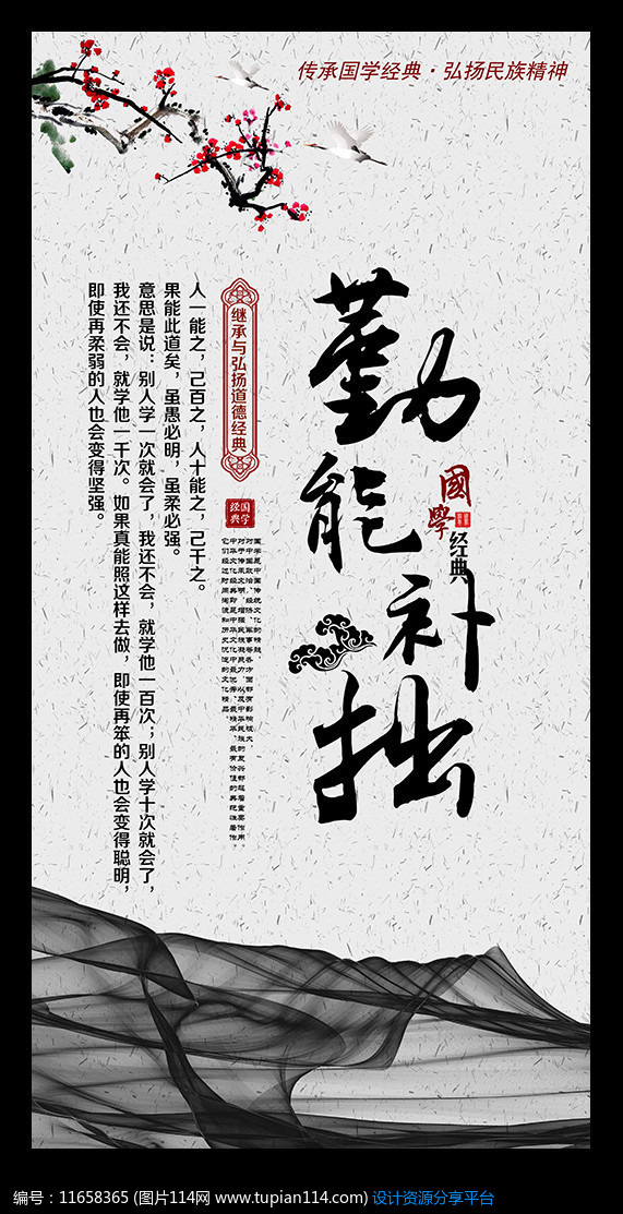[原创] 水墨校园文化挂画之勤能补拙