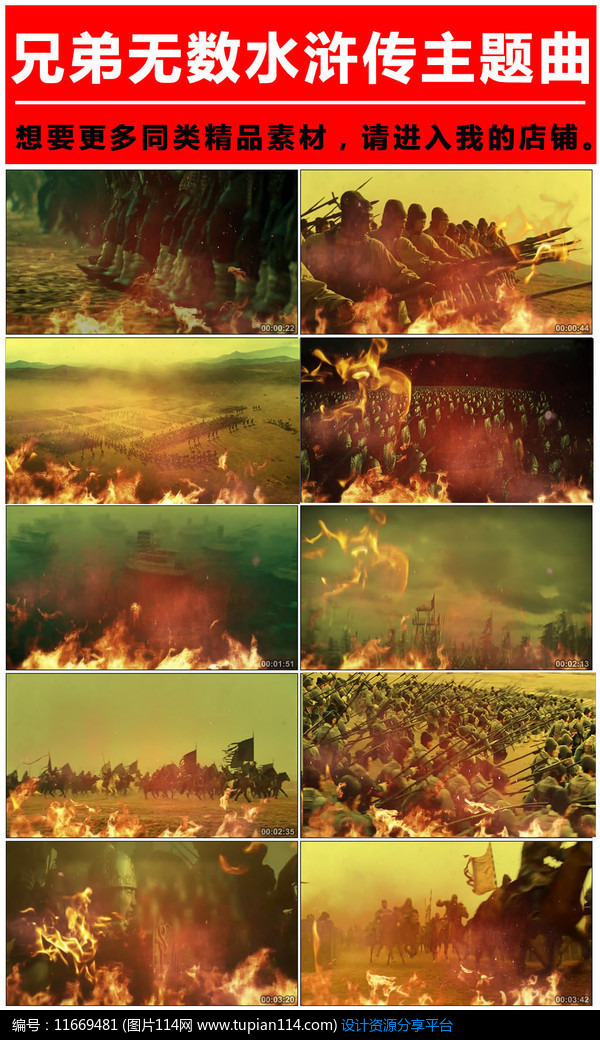 兄弟无数景岗山水浒传视频素材