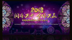 华丽企业公司年会背景模板