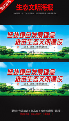 生态文明建设保护环境海报