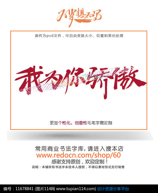 [原创] 我为你骄傲书法字