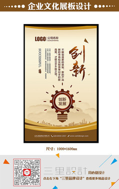 创新企业文化展板设计