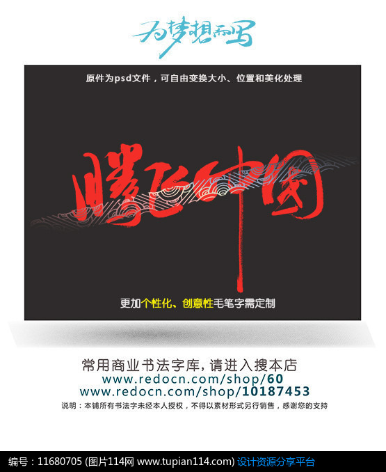 [原创] 腾飞中国书法艺术字