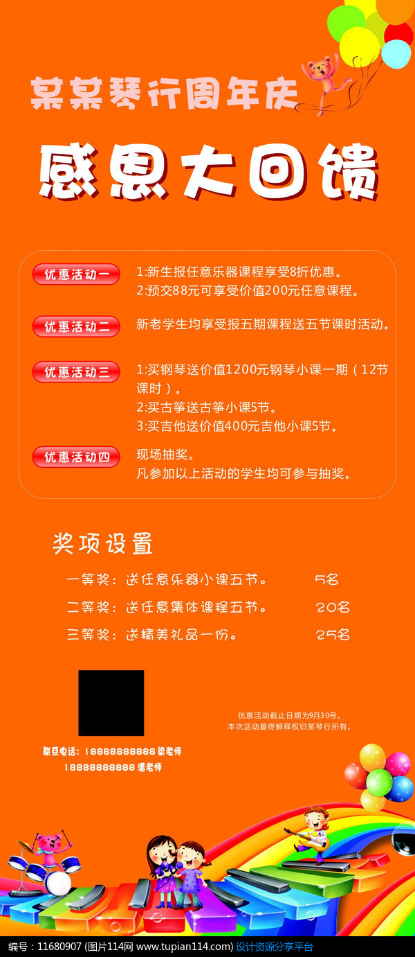 琴行大促销海报设计素材免费下载_海报设计cdr_图片114