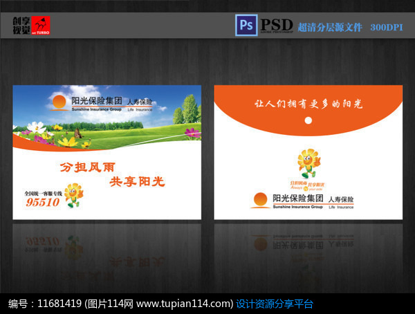 阳光保险保单封套,其他,广告设计psd素材免费下载