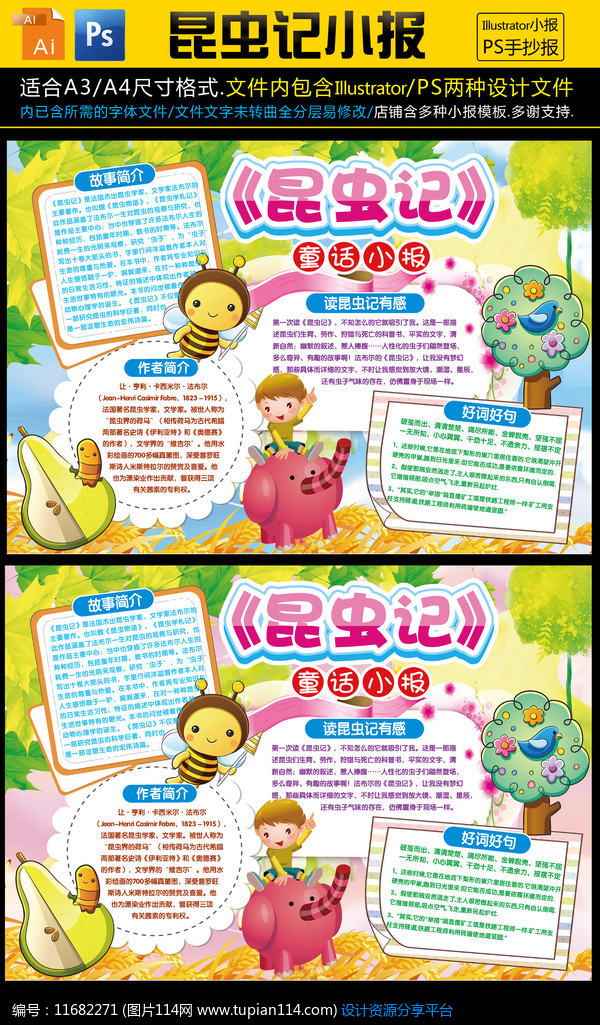 [原创] 卡通有趣昆虫记小报