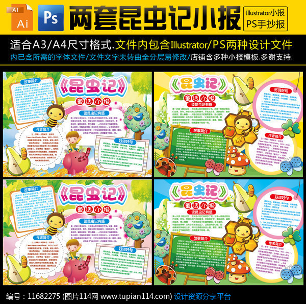 [原创] 两套卡通唯美昆虫记小报