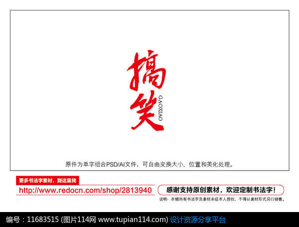搞笑书法字,其他矢量字体免费下载,矢量字体库,矢量图字体免费下载