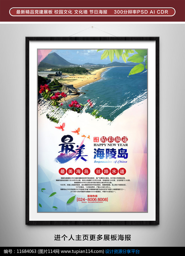 [原创] 海陵岛旅游宣传海报