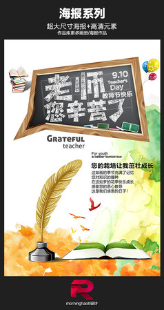 粉笔字教师节海报