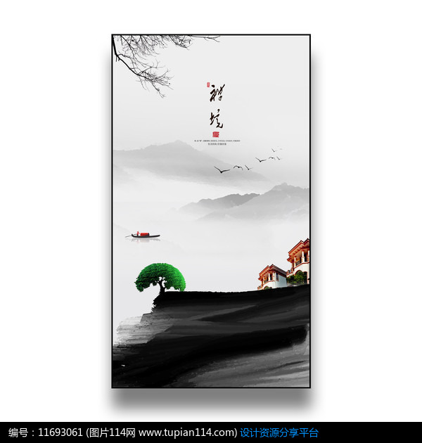 [原创] 中国风水墨房产海报设计