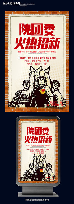 社团纳新海报图片