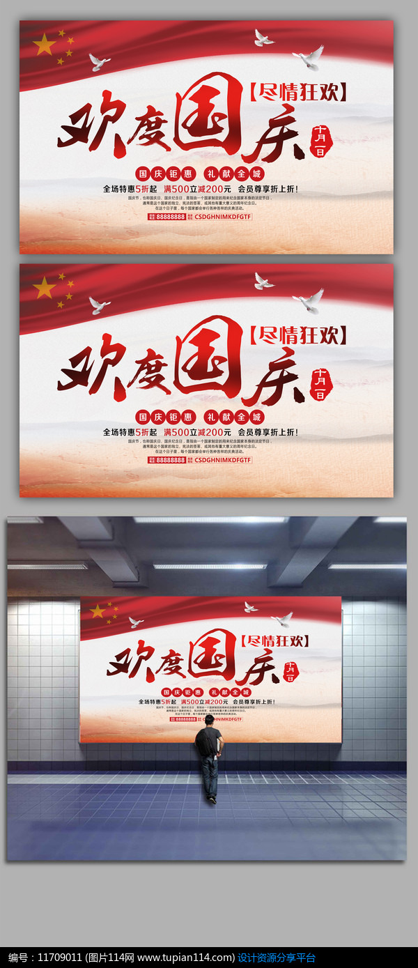 [原创] 十一国庆节活动宣传海报