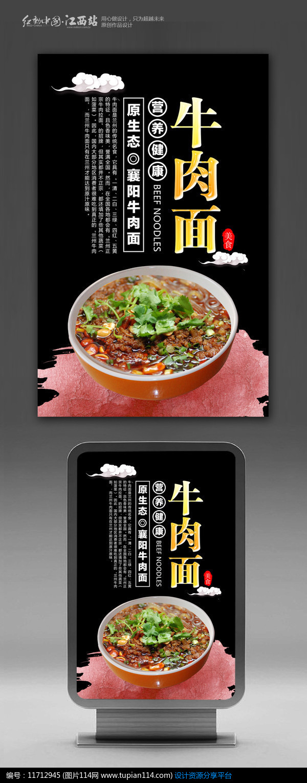 美味牛肉面美食宣传海报设计素材免费下载_海报设计