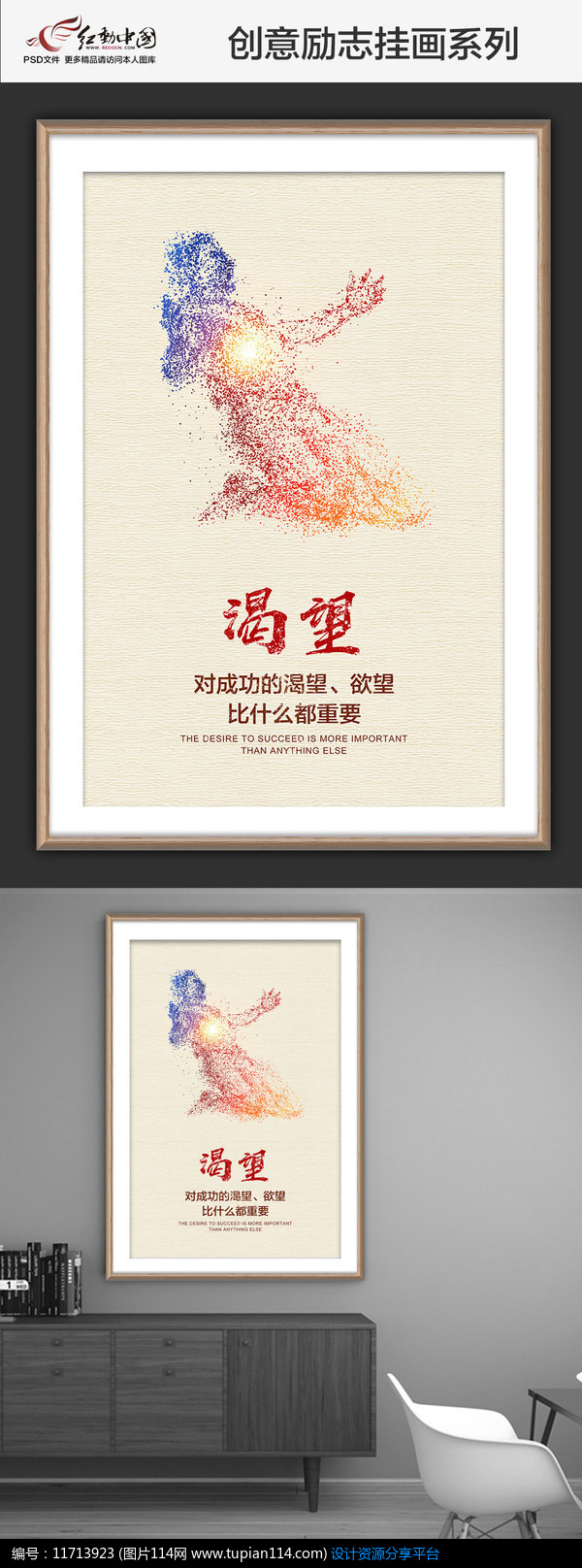 [原创] 企业文化展板渴望成功励志挂画