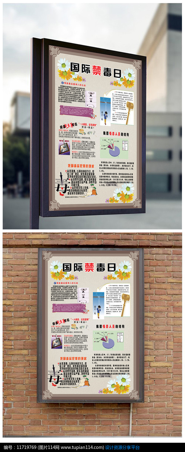 [原创] 禁毒海报模板图片