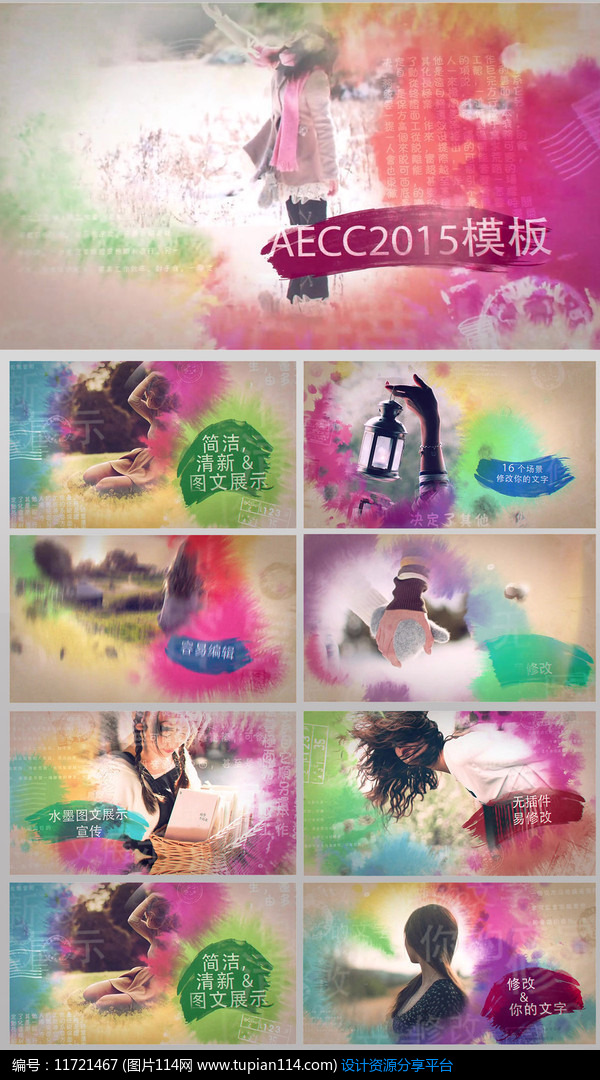 AEcc2015水墨图文展示视频