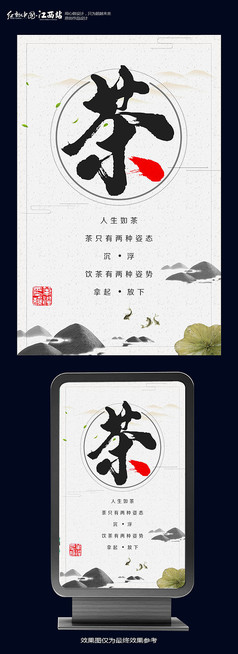 茶文化宣传海报设计