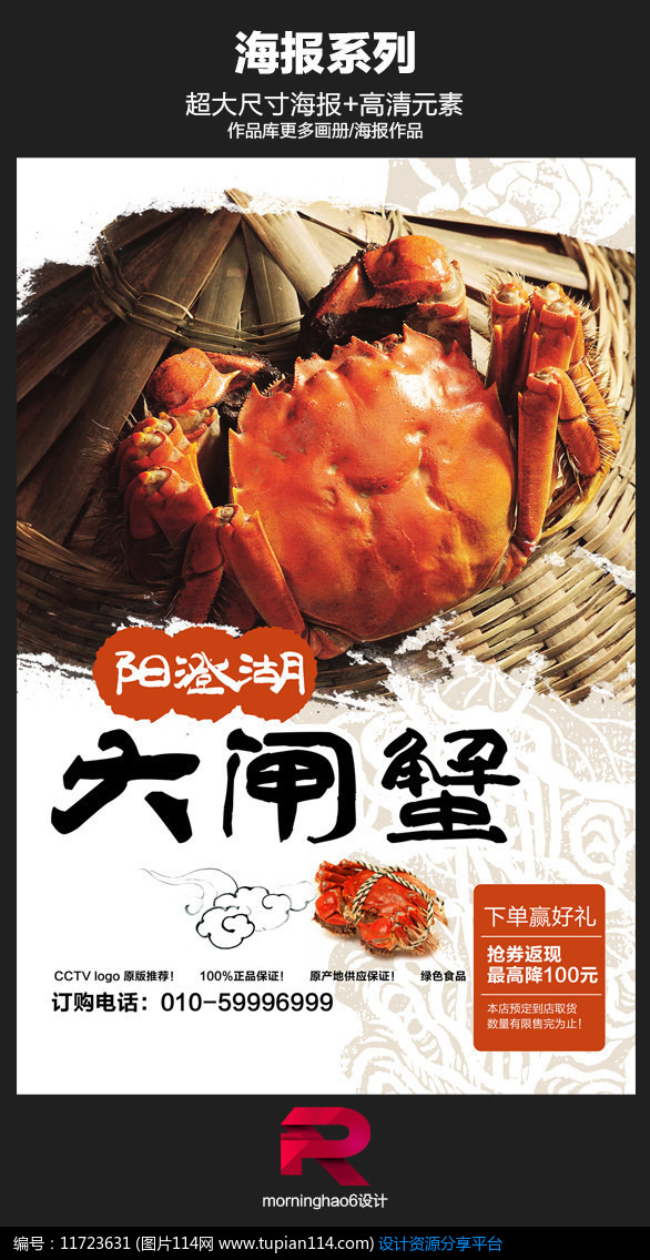 中国风阳澄湖大闸蟹海报设计设计素材免费下载_海报