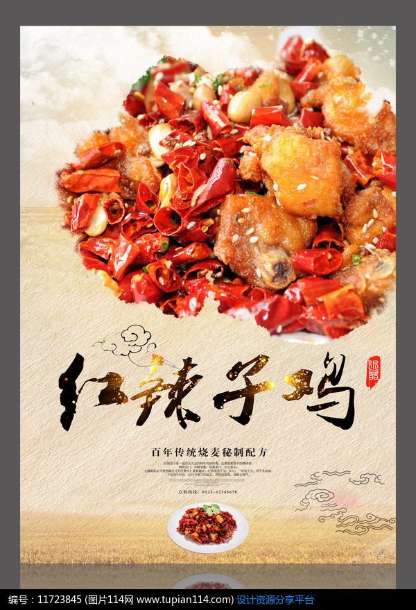 [原创] 红辣子鸡设计海报