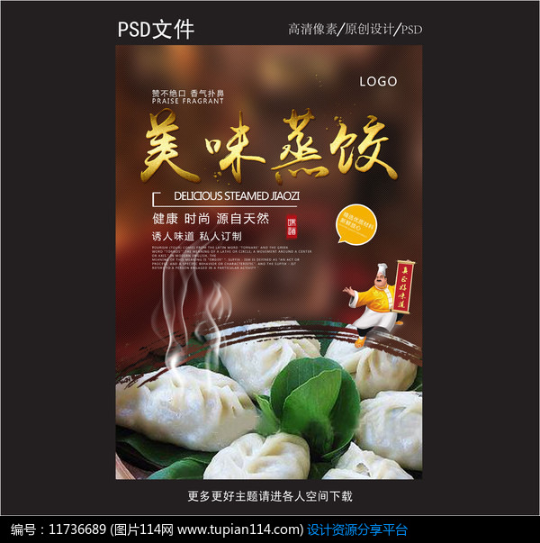 美味蒸饺海报设计