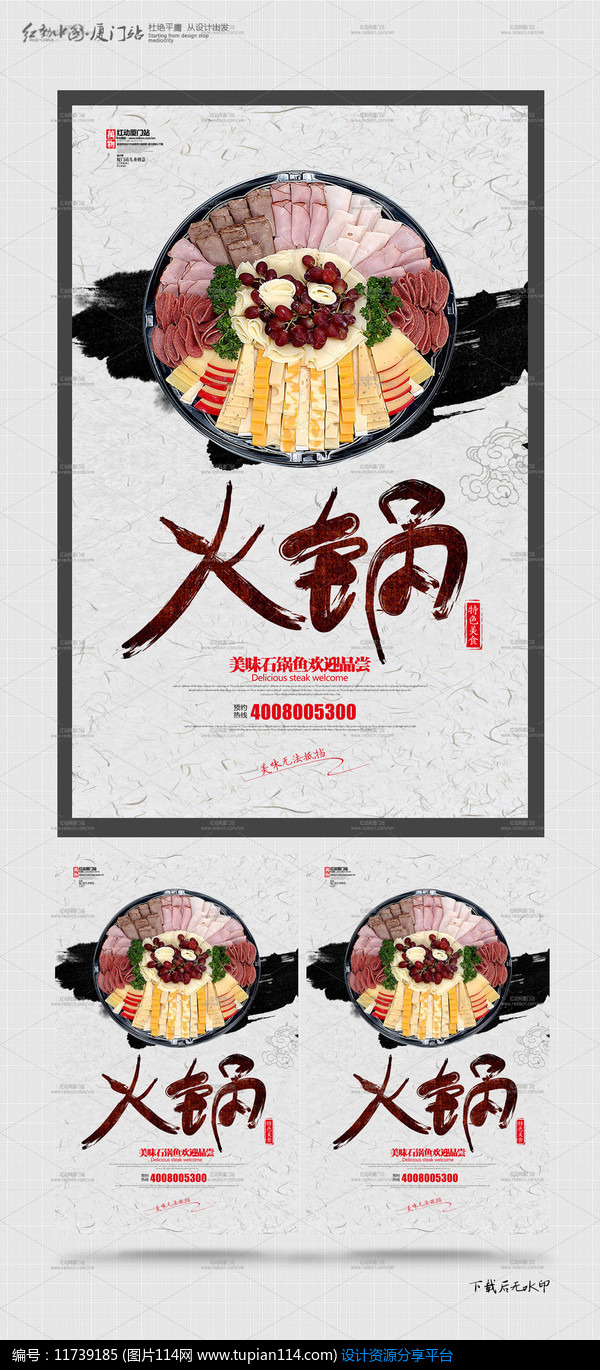 [原创] 创意火锅美食宣传海报设计