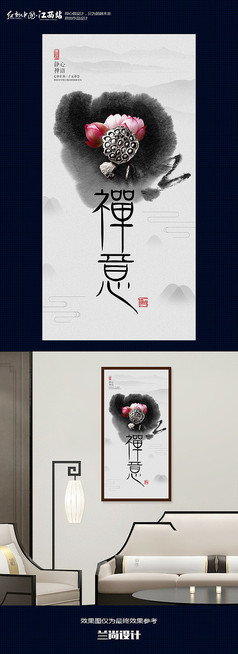 佛教文化素雅禅意挂画海报设计