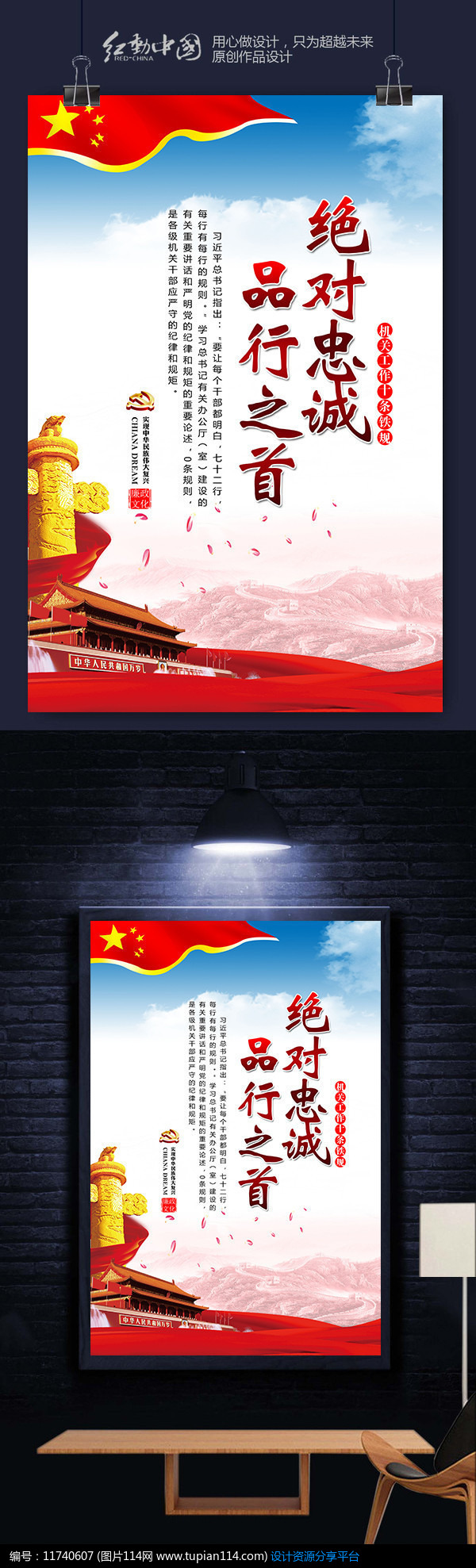 十条铁规之绝对忠诚品行之首
