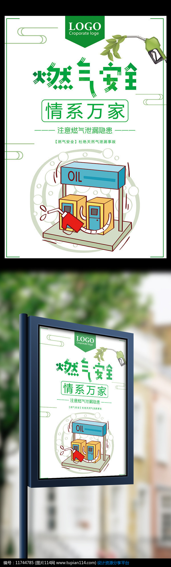 燃气安全情系万家宣传海报