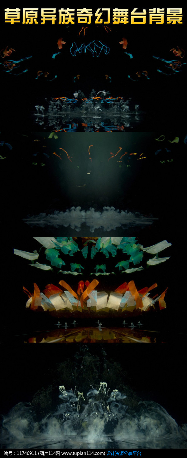 草原异族奇幻舞台背景视频