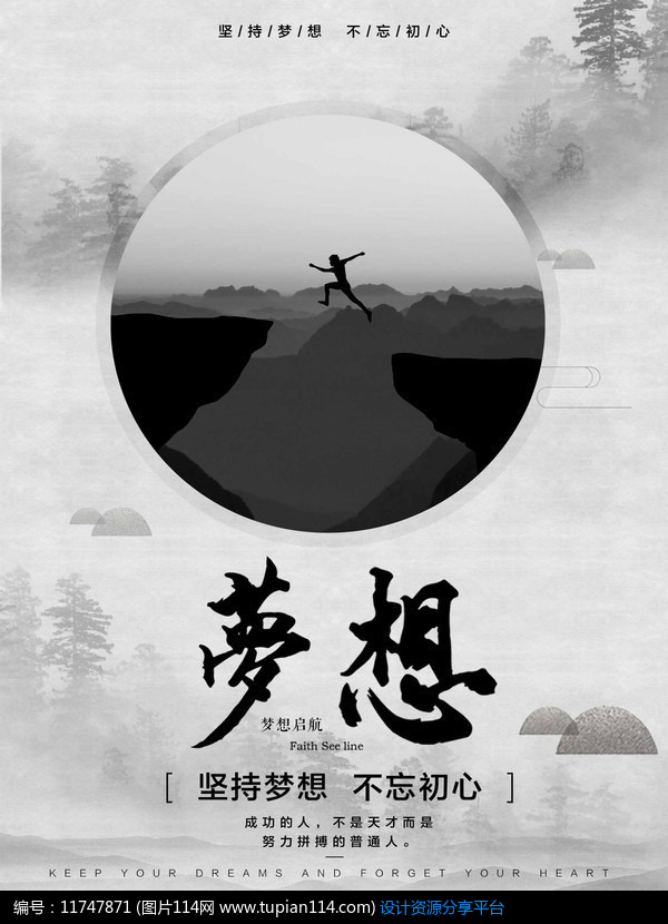 企业文化梦想创意简约海报设计