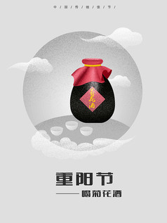简约重阳节 喝菊花 酒手绘海报