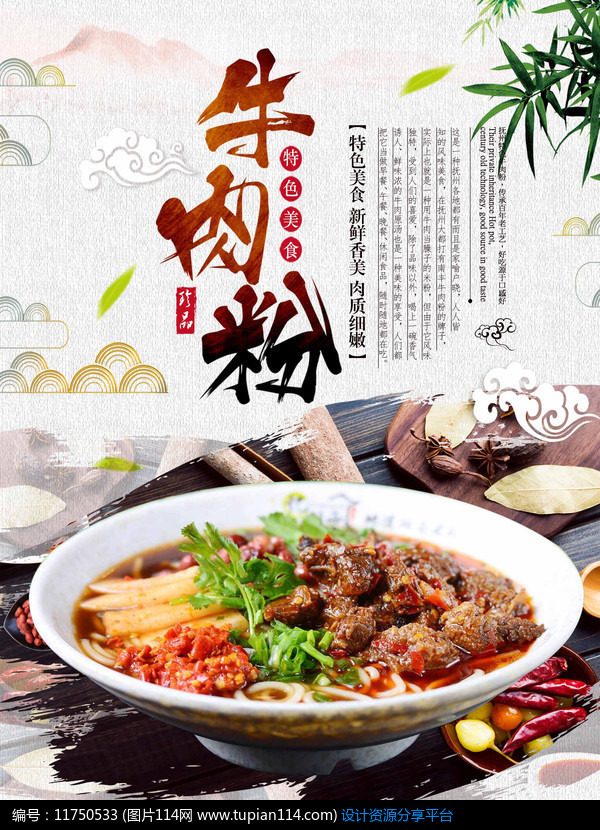 [原创] 美味牛肉粉面美食促销宣传海报