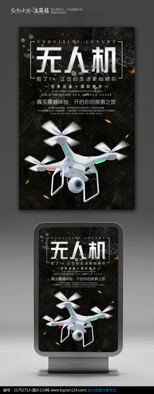 无人机科技宣传海报