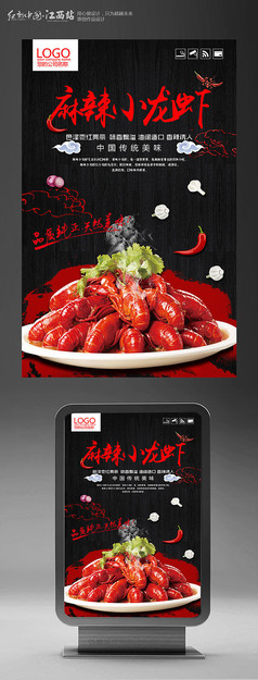 麻辣小龙虾美食宣传海报
