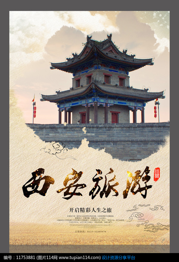 [原创] 西安旅游旅游设计海报