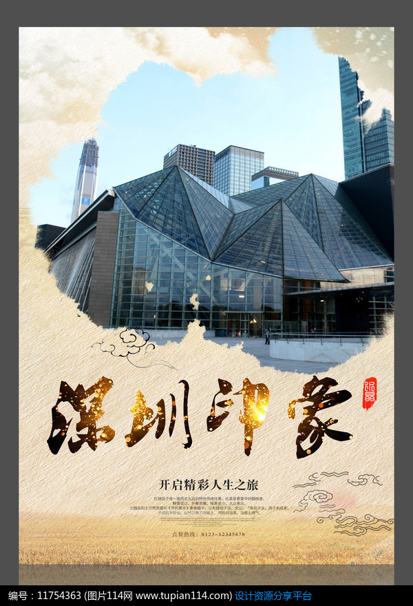 [原创] 深圳印象旅游设计海报
