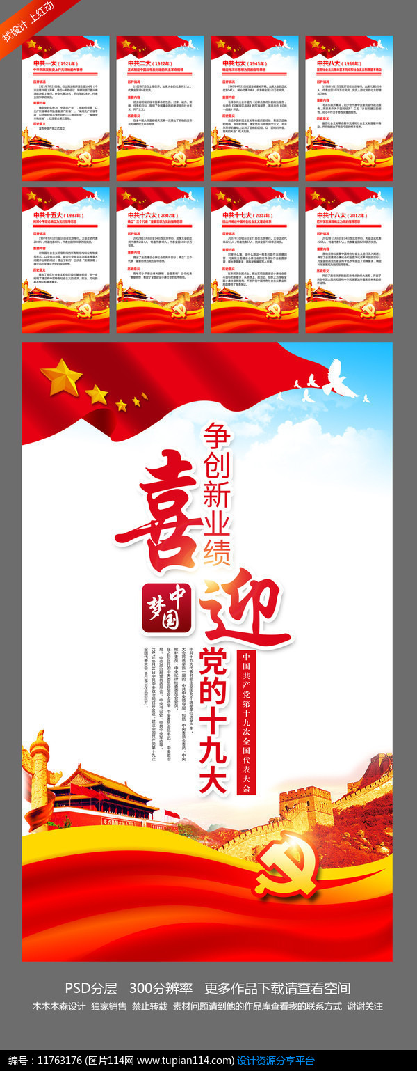 [原创] 中共历届党代会简史喜迎十九大