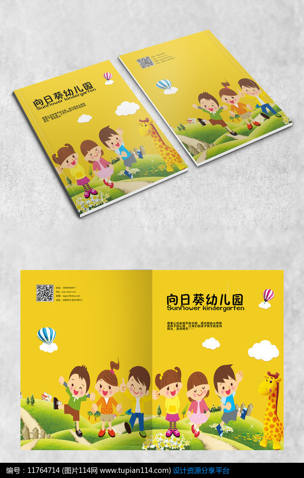卡通向日葵幼儿园画册封面设计模板免费下载_画册设计