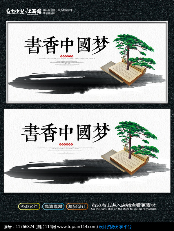 简约水墨书香中国宣传海报