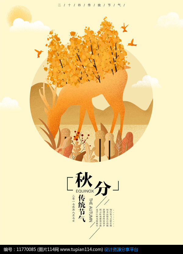 插画简约秋分手绘海报,海报设计模板,海报素材,海报
