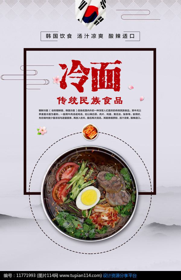 [原创] 中国风传统美食冷面海报