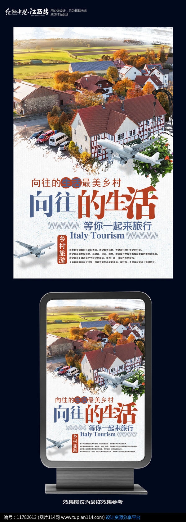 向往的生活乡村旅游海报设计素材免费下载_海报设计