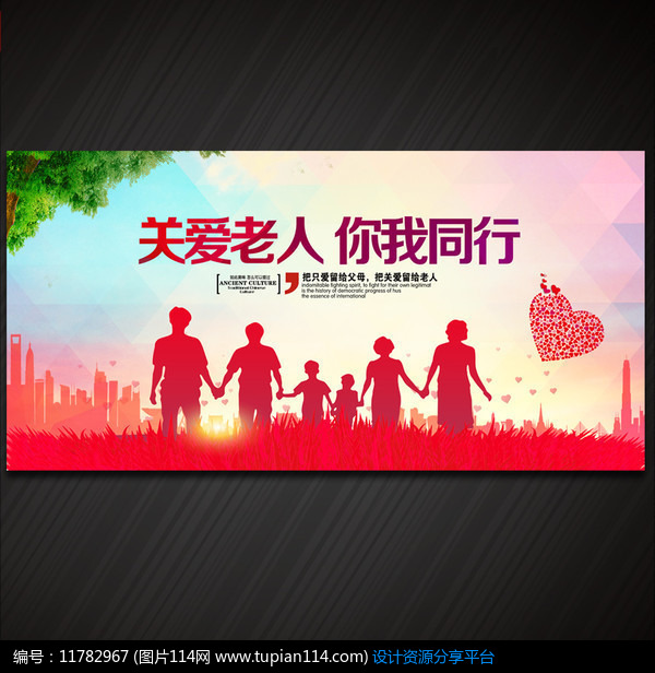 [原创] 关爱老人公益海报